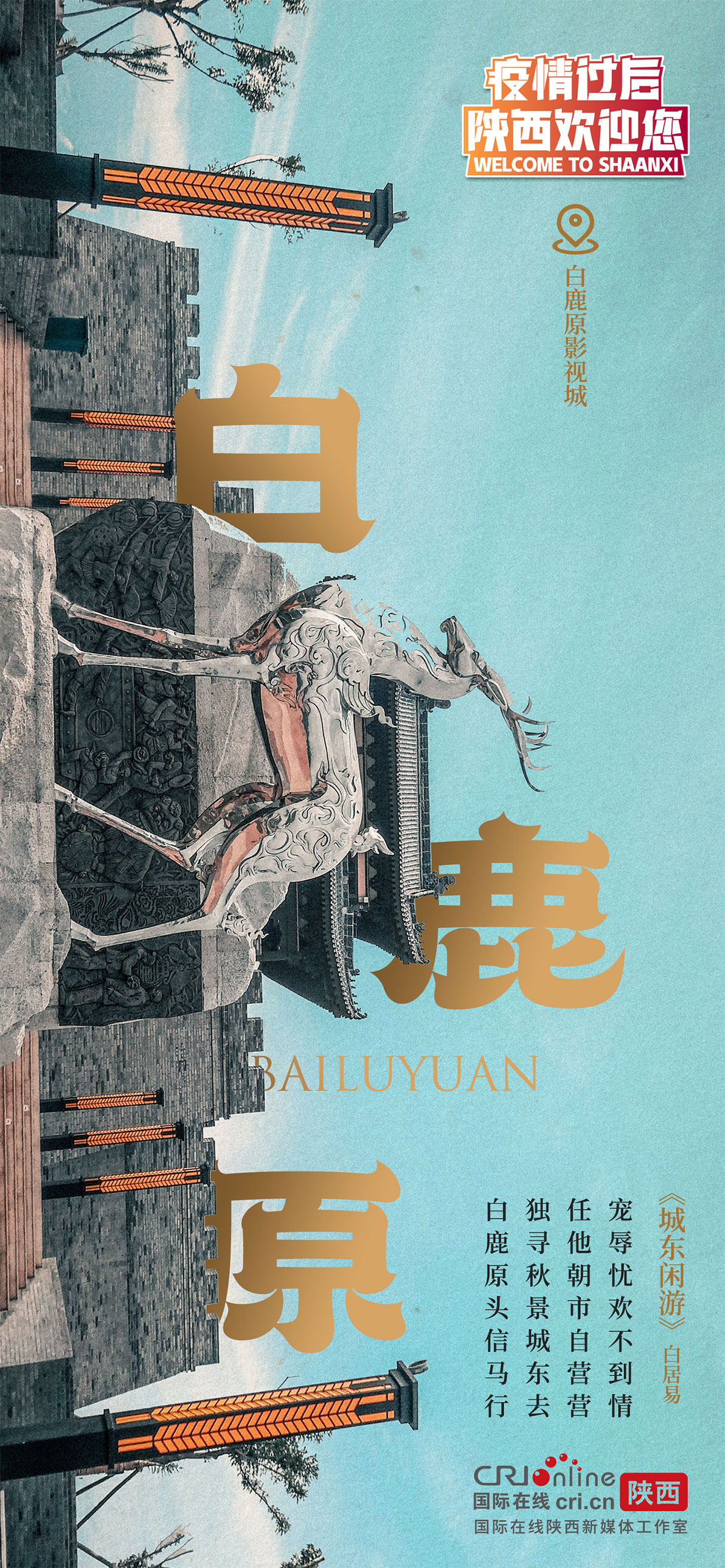 待疫情过后,一起游览大美陕西_fororder_I