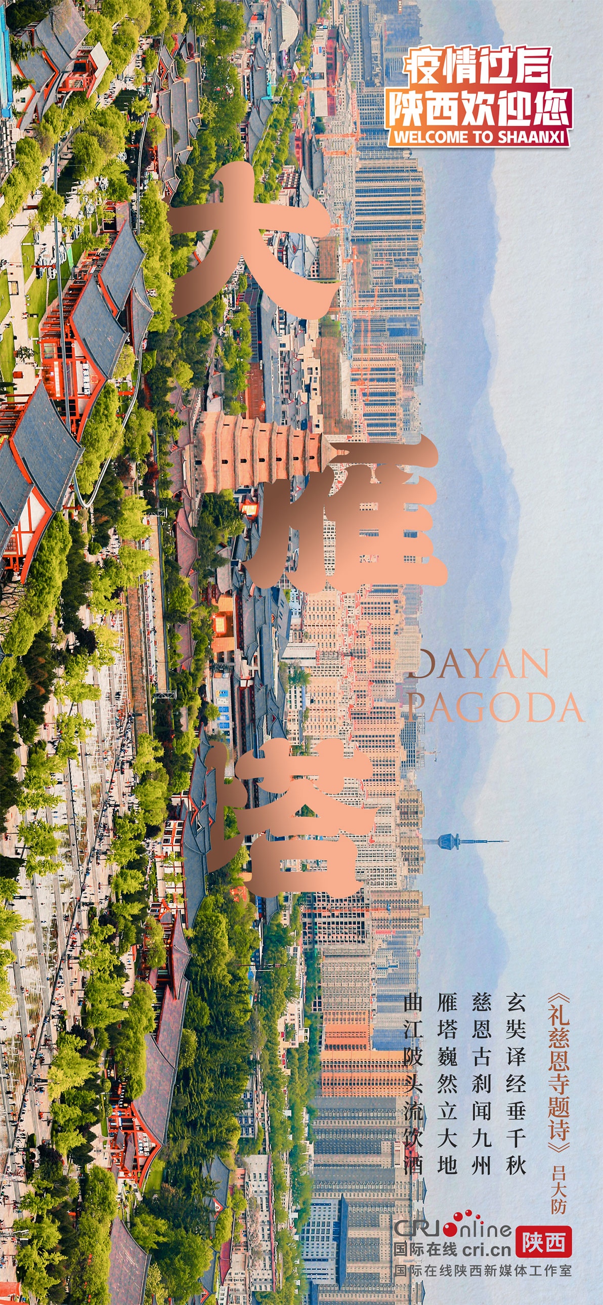 待疫情过后,一起游览大美陕西_fororder_H