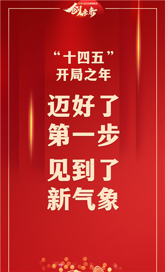 海报丨稳住就是胜利！2022年湖南省政府工作报告金句来了