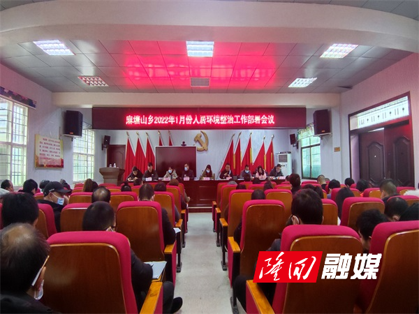 1月份人居环境整治会议.jpg