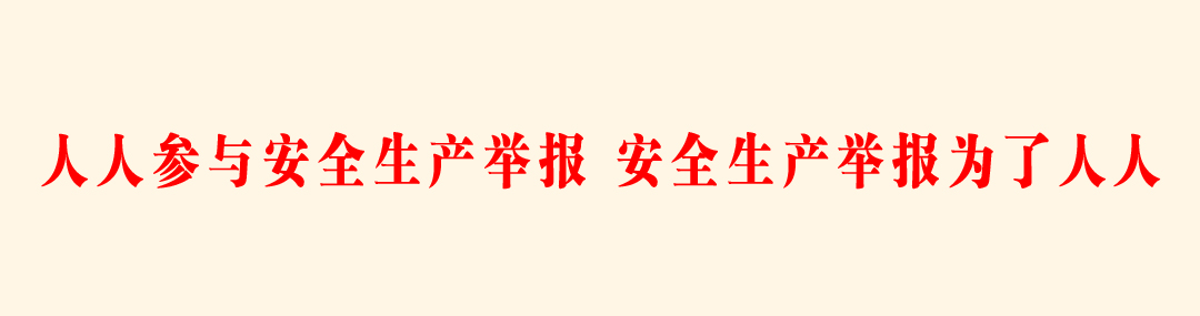 安全5.jpg 安全5.jpg