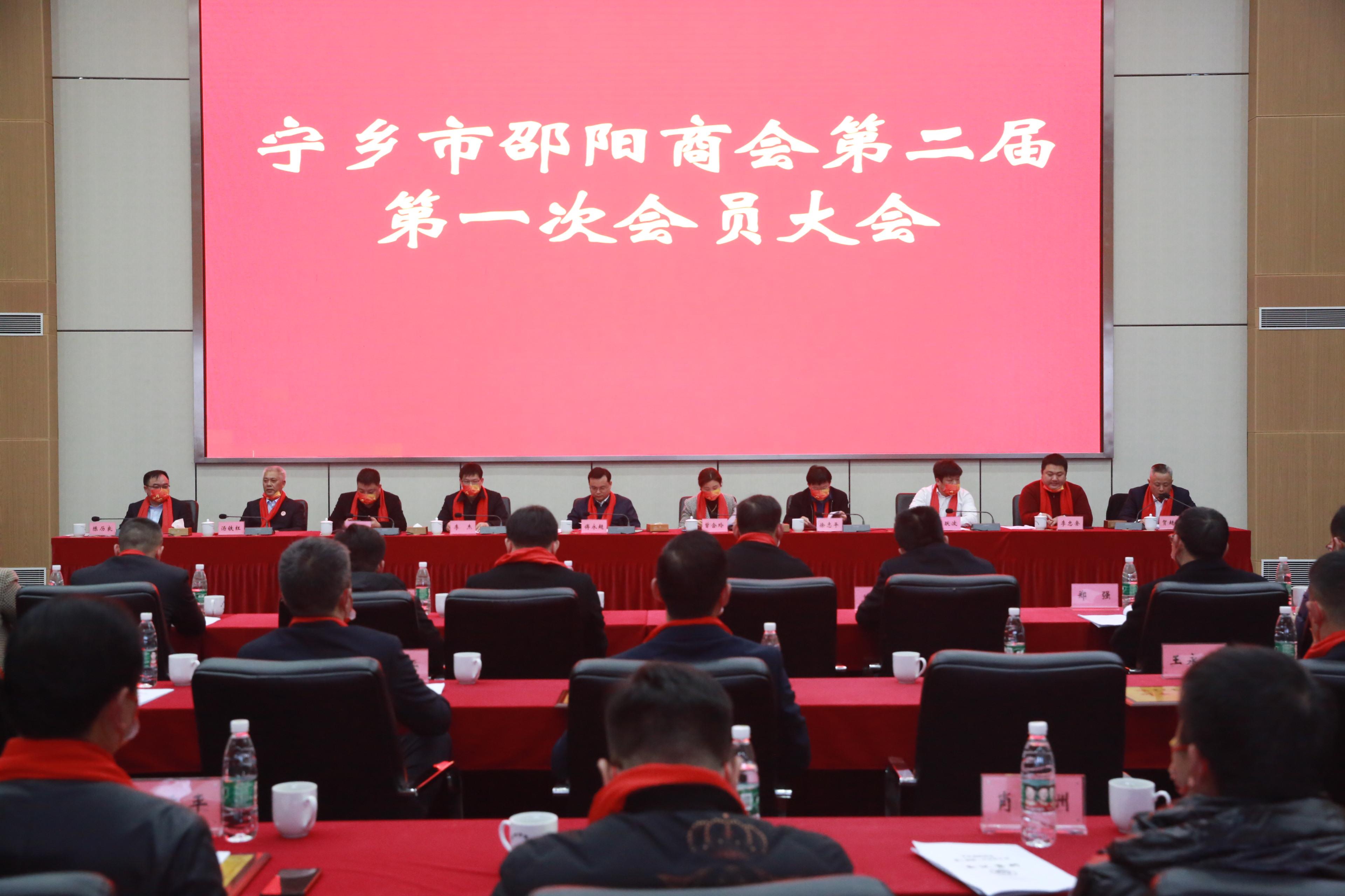 宁乡邵阳商会举行第二届第一次会员大会(图1)