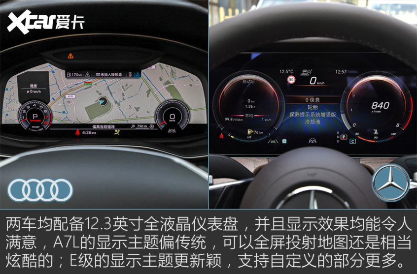 奥迪A7L对比奔驰E级