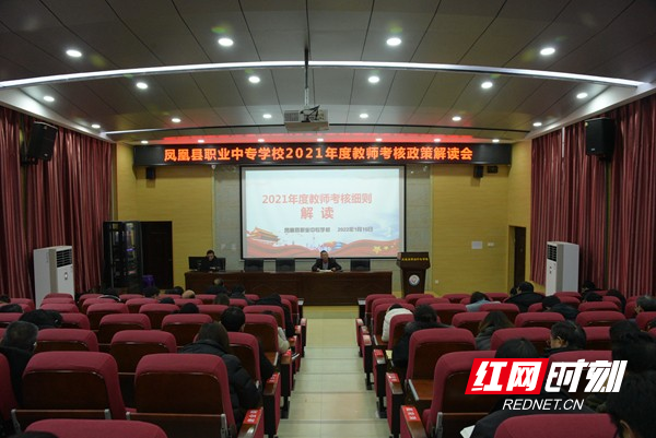 “教师考核细则解读”现场。.jpg