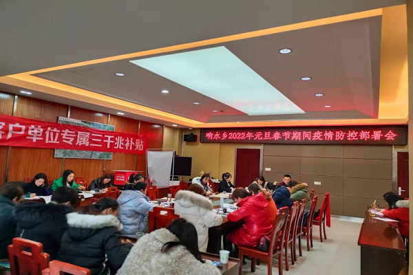 疫情防控会.png