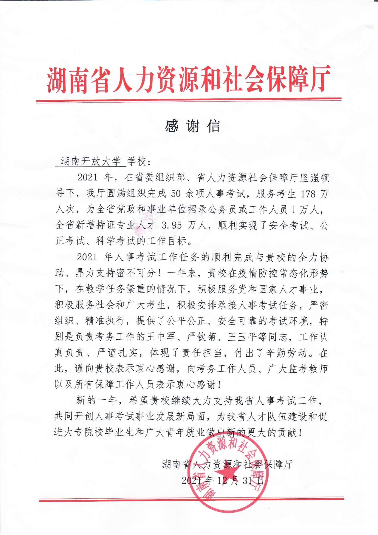 感谢信.png