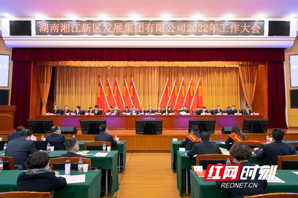 湘江集团召开2022年工作大会  在“强省会”战略中彰显新作为