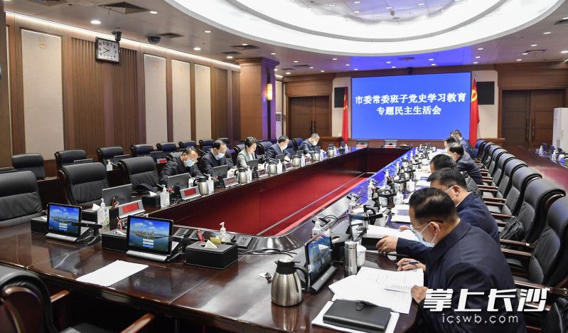 1月24日,长沙市委常委班子召开党史学习教育专题民主生活会。均为长沙晚报全媒体记者 余劭劼 摄 1月24日,长沙市委常委班子召开党史学习教育专题民主生活会。均为长沙晚报全媒体记者 余劭劼 摄