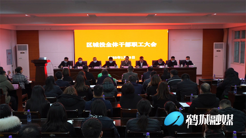 区城建投召开全体干部职工大会.mp4_20220125_192034.130.jpg