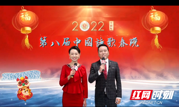 2022第八届中国诗歌春晚上演诗歌盛宴 红网文艺频道喜获年度大奖