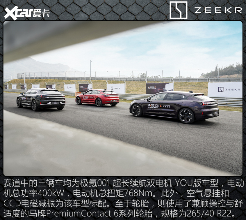 赛道体验极氪001