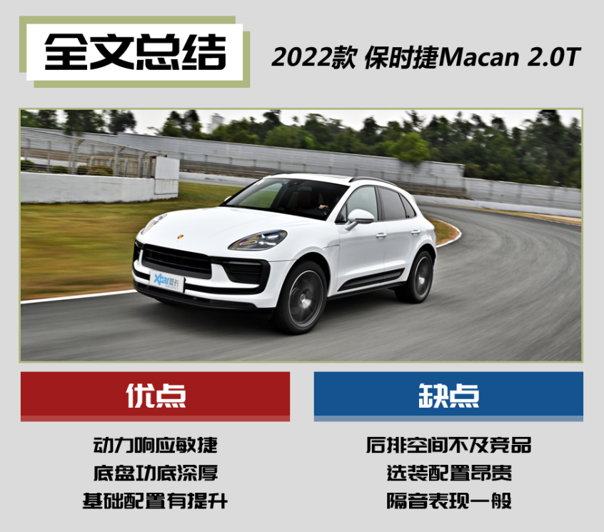 保时捷Macan