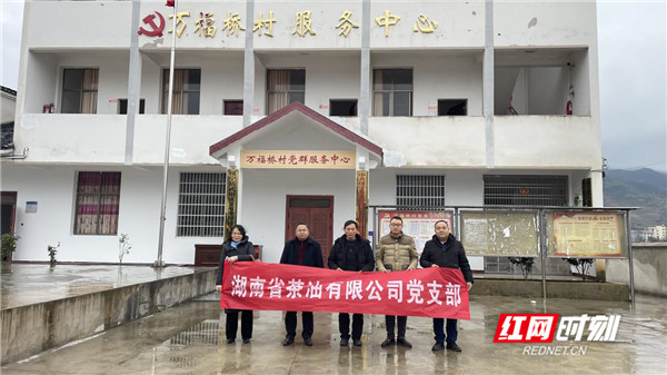 湖南省茶油公司：走基层、办实事、强党建、促振兴