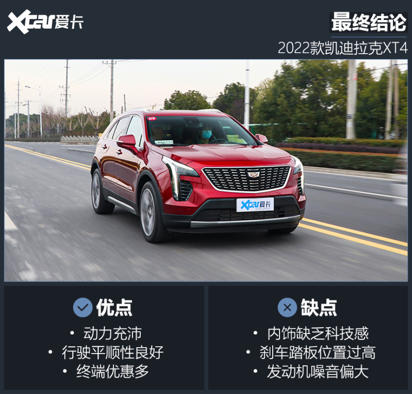 试驾凯迪拉克XT4