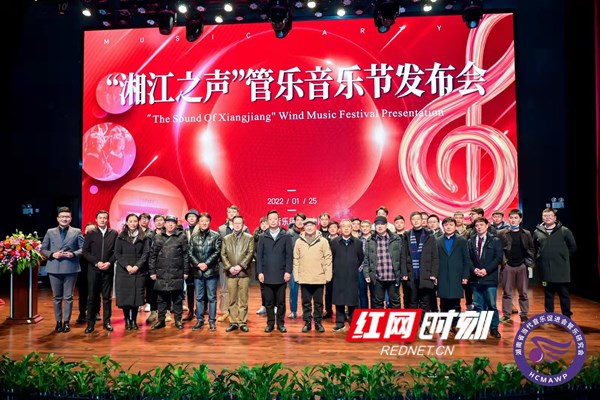 湖南省当代音乐促进会管乐研究会正式授牌成立