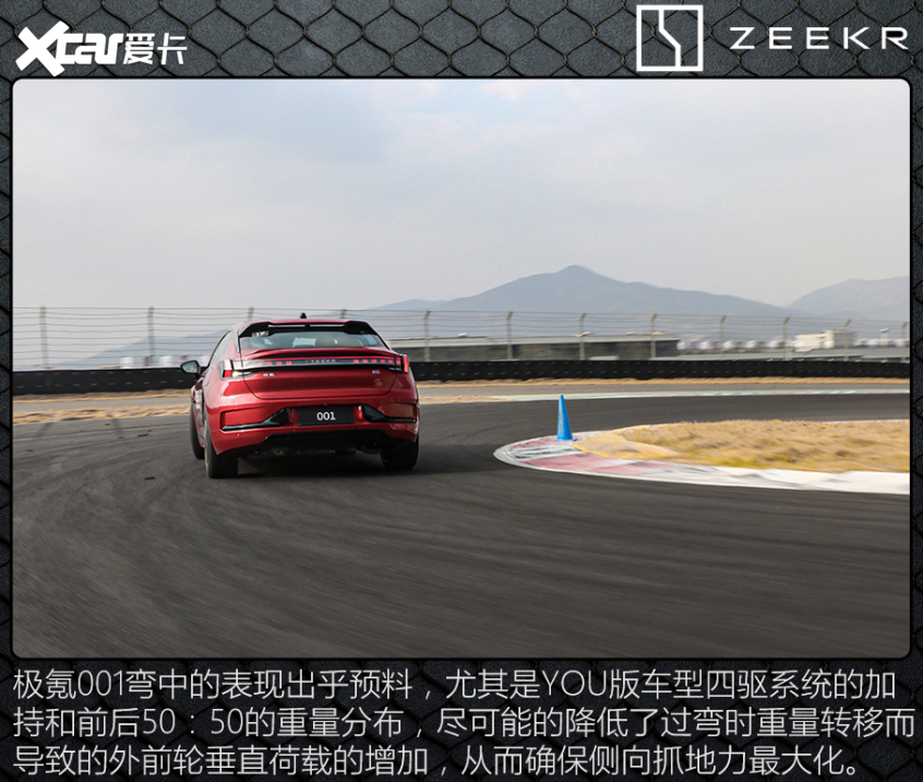 赛道体验极氪001