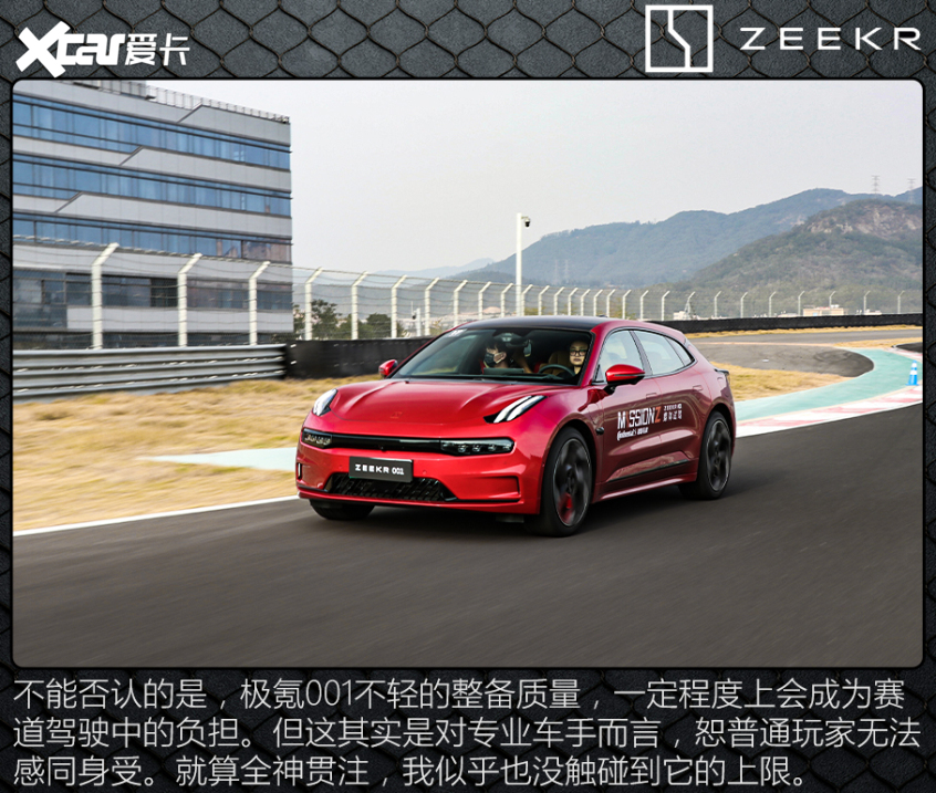 赛道体验极氪001