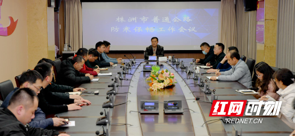 抗冰保通会_副本.jpg