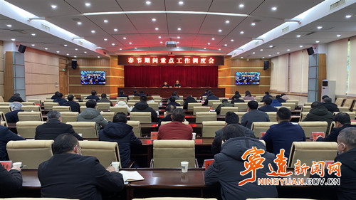宁远召开春节期间重点工作调度会_副本500.jpg
