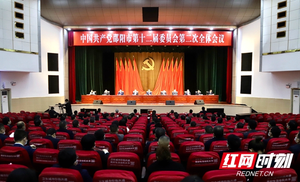中共邵阳市委十二届二次全体会议召开_邵阳头条网