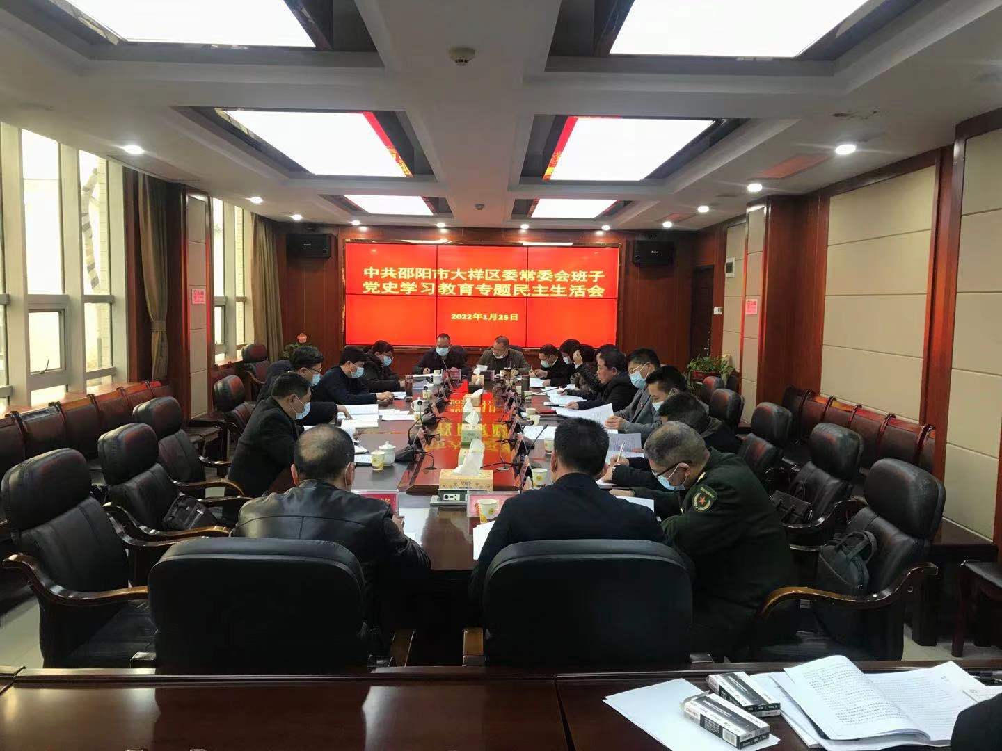 大祥区委常委班子召开党史学习教育专题民主生活会_邵阳头条网