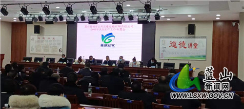 安全生产工作布置会.jpg