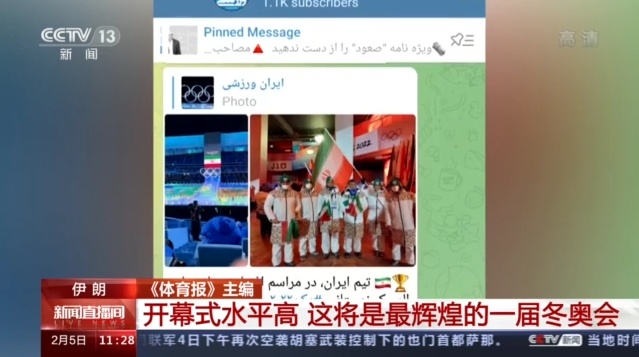 让世界认识中国 多国主流媒体高度评价北京冬奥会开幕式