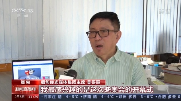 让世界认识中国 多国主流媒体高度评价北京冬奥会开幕式
