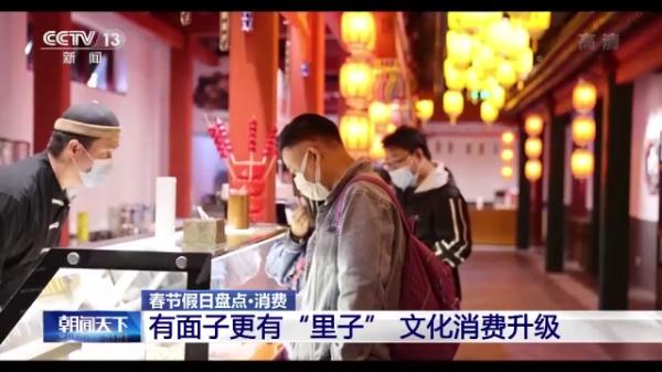 “年味儿”如何找？春节假日出游消费大盘点！