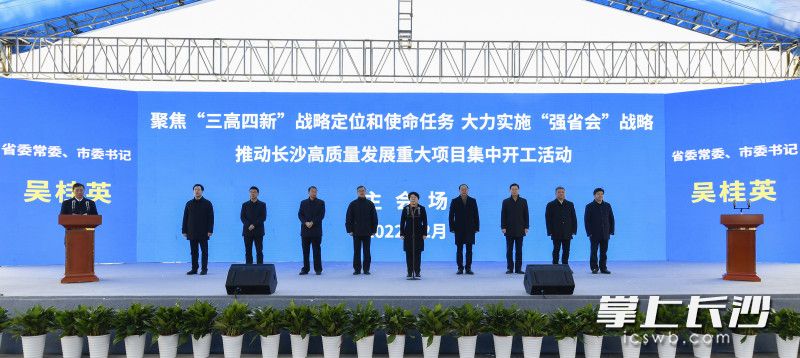 长沙“新春第一会”的第一现场放在经济建设“主战场”，预估总投资1502亿元的188个重大项目集中开工。省委常委、市委书记吴桂英宣布项目开工。均为长沙晚报全媒体记者 余劭劼 摄