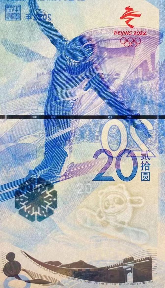 雪上运动项目纪念钞上的“冰墩墩”水印。