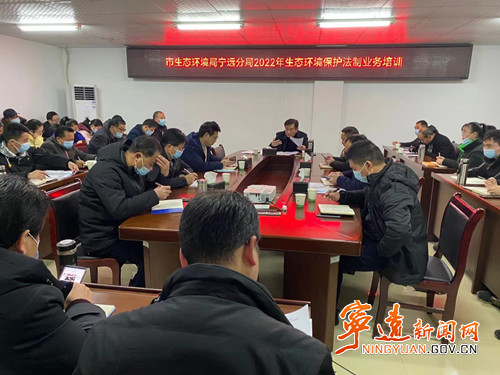 宁远:开展生态环境保护法制业务培训 提升环境保护水平_副本500.jpg 宁远:开展生态环境保护法制业务培训 提升环境保护水平_副本500.jpg