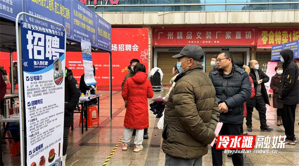 冷水灘區(qū)開展2022年“春風(fēng)行動(dòng)”招聘會(huì) 變“返鄉(xiāng)季”為“就業(yè)季”.jpg