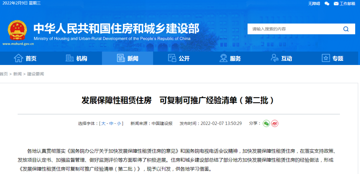 济南市发展保障性租赁住房3项经验被住建部推广_中国网地产