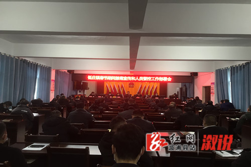 低庄镇:扎实做好春节期间禁毒教育宣传和人员管控工作_乡镇快讯_溆浦