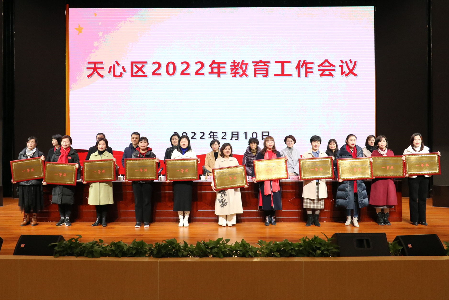 会上，对天心区教育系统2021年绩效考核、教育质量综合评价考核优秀单位进行了表彰。