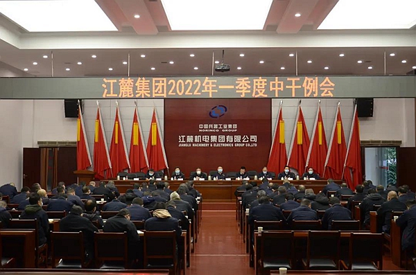 2月10日，江麓集团组织召开了一季度中干例会。.jpg