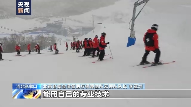 新春走基层丨滑雪医生:在冬奥赛道上守护安全