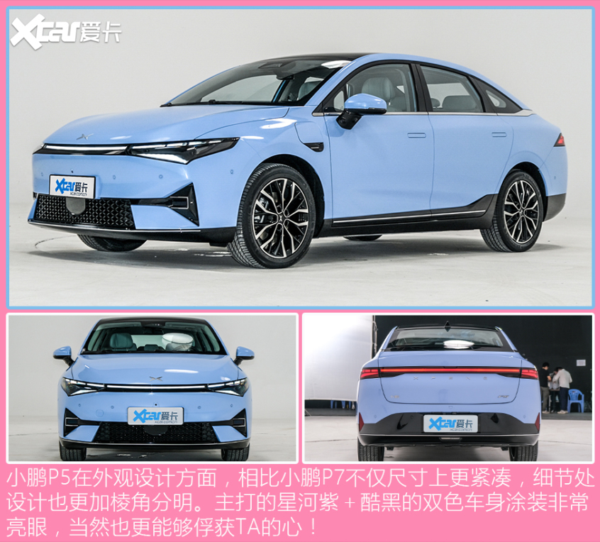 小鹏汽车2021款小鹏P5