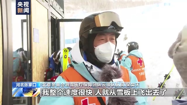 新春走基层丨滑雪医生:在冬奥赛道上守护安全