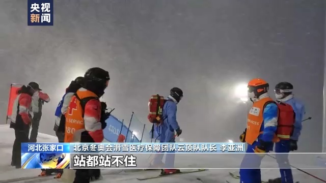 新春走基层丨滑雪医生:在冬奥赛道上守护安全