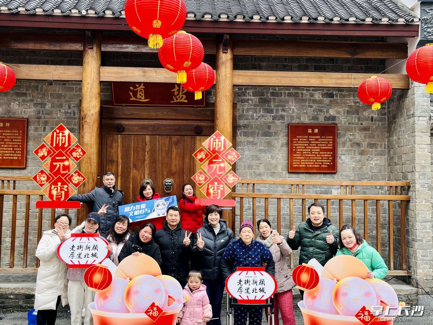 老街坊、新市民在“鹽道衙門(mén)”前猜燈謎吃元宵，基層干部們重溫廉訓(xùn)，老街佳節(jié)新風(fēng)蕩漾。 均為長(zhǎng)沙晚報(bào)全媒體記者 李卓 攝