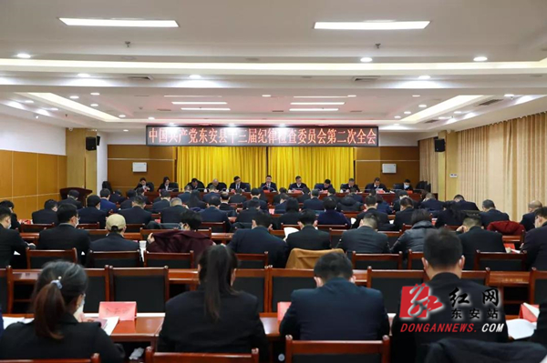 东安县十三届纪委二次全会召开第二次、三次会议