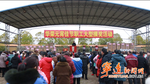宁远：企业大型摸奖闹元宵  凝心聚力搞生产1_副本500.jpg