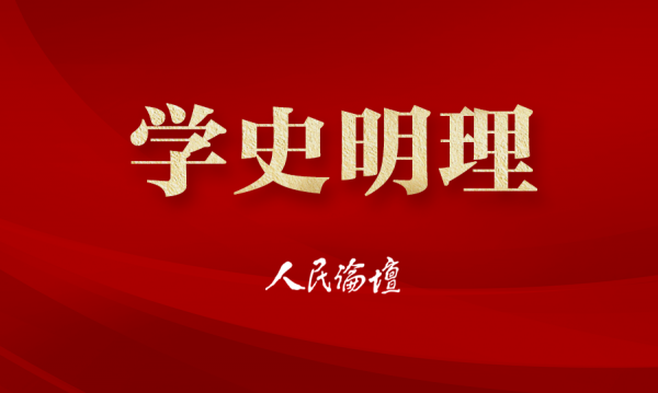2022学史明理