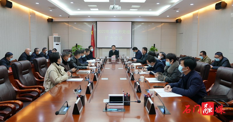 2022年政府党组扩大会议暨理论学习中心组第2次集中学习1.jpg
