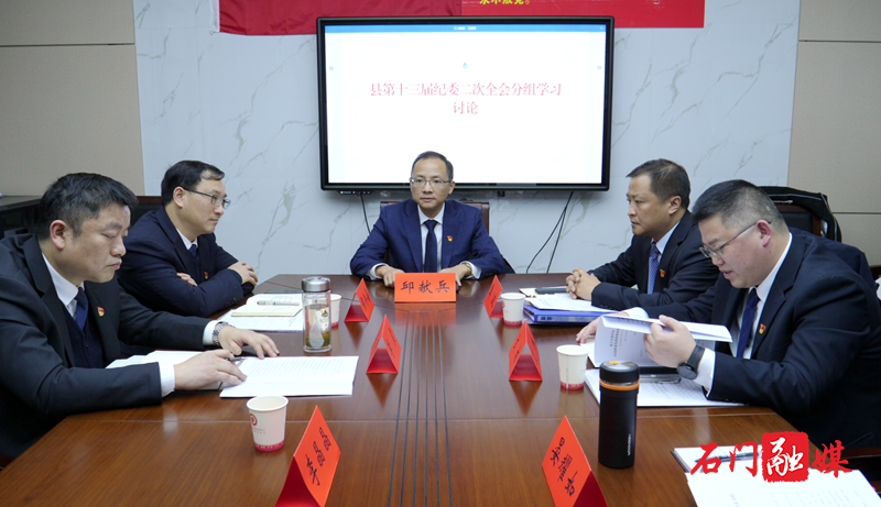 纪委 第二次会议  讨论1.png