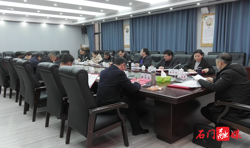 石门县第十八届人大常委会召开第四次主任会议3.png