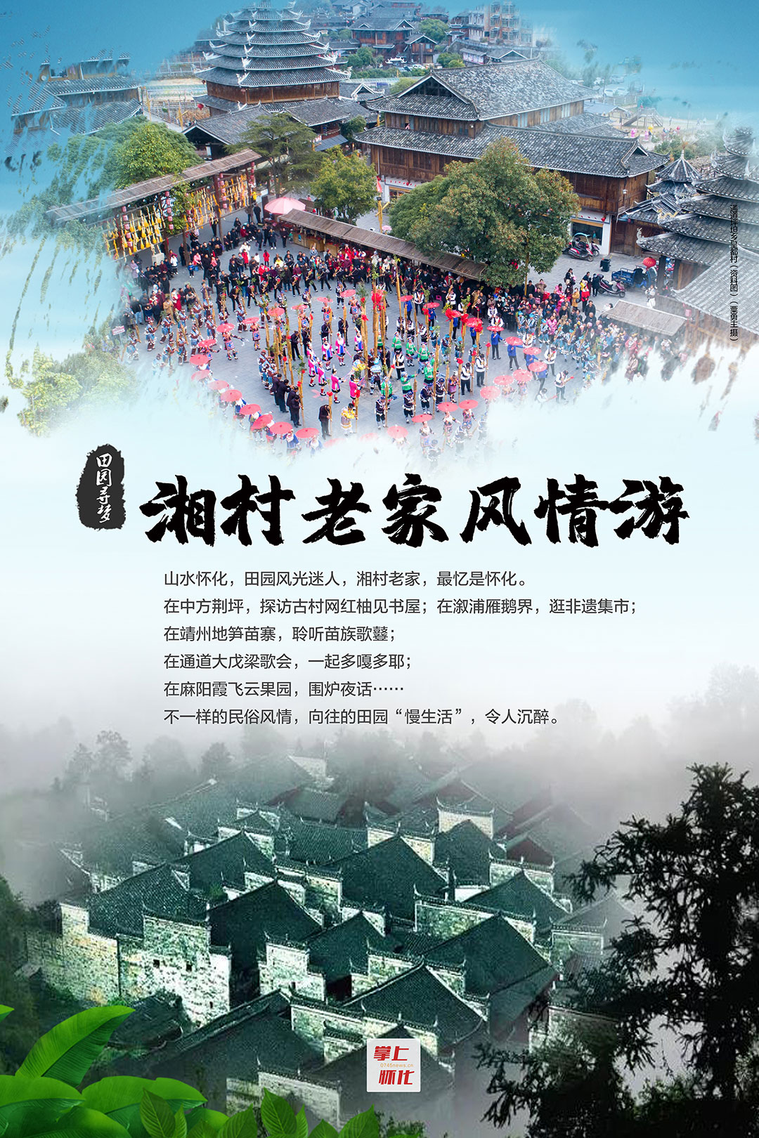 6条春季旅游精品线路，带您“相约怀化·共享美好”_聚焦怀化_会同新闻网