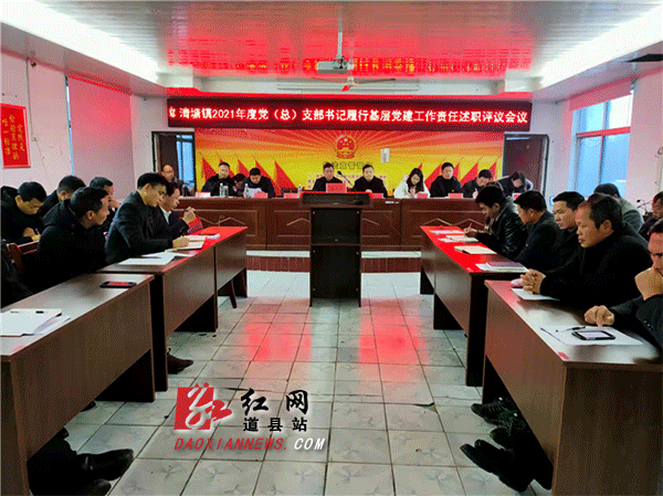 清塘镇述职会议现场.gif